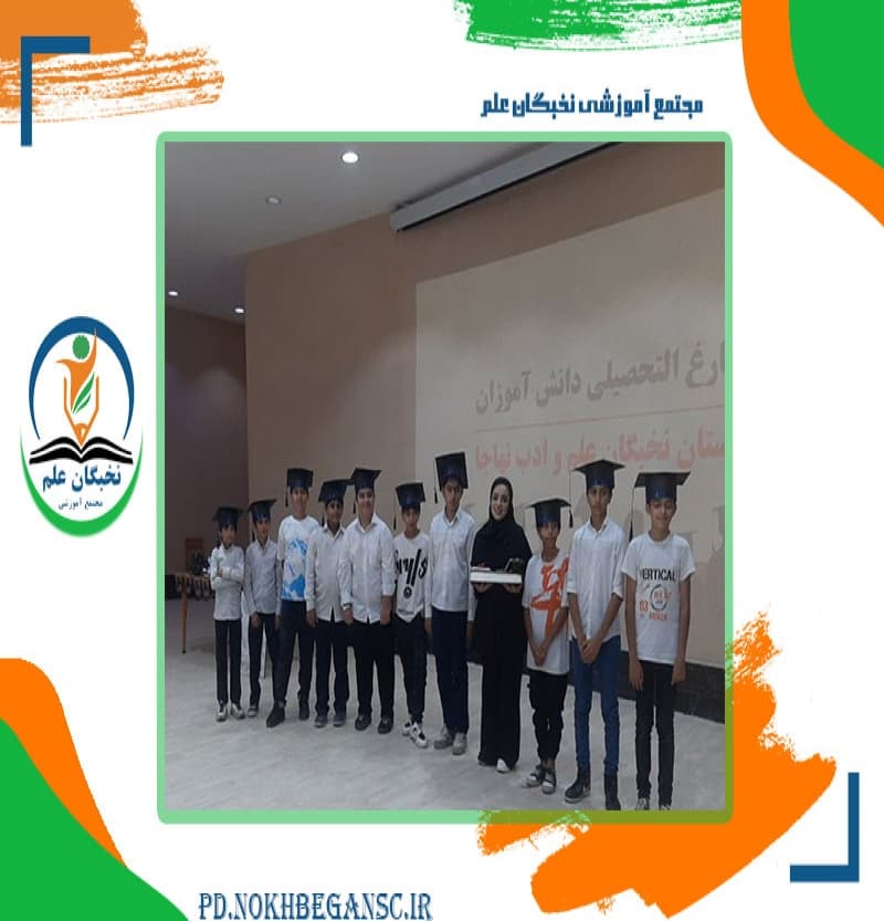 پیش دبستانی و دبستان نخبگان