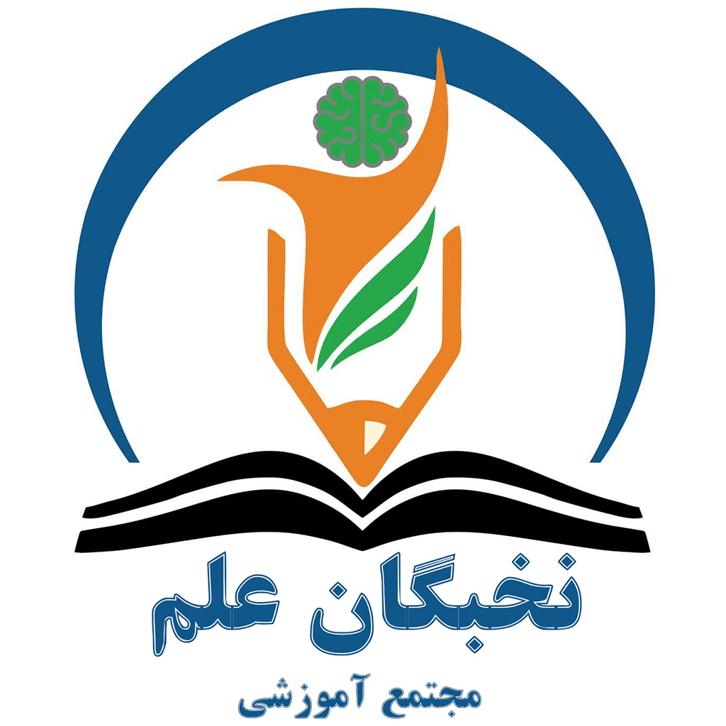 پیش دبستانی و دبستان نخبگان