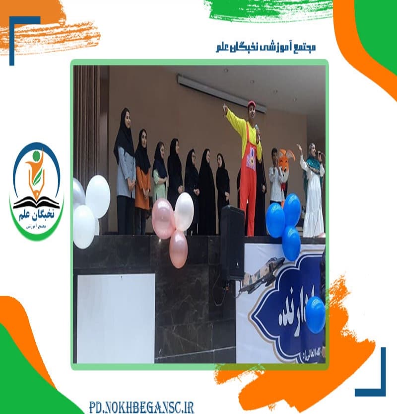 پیش دبستانی و دبستان نخبگان