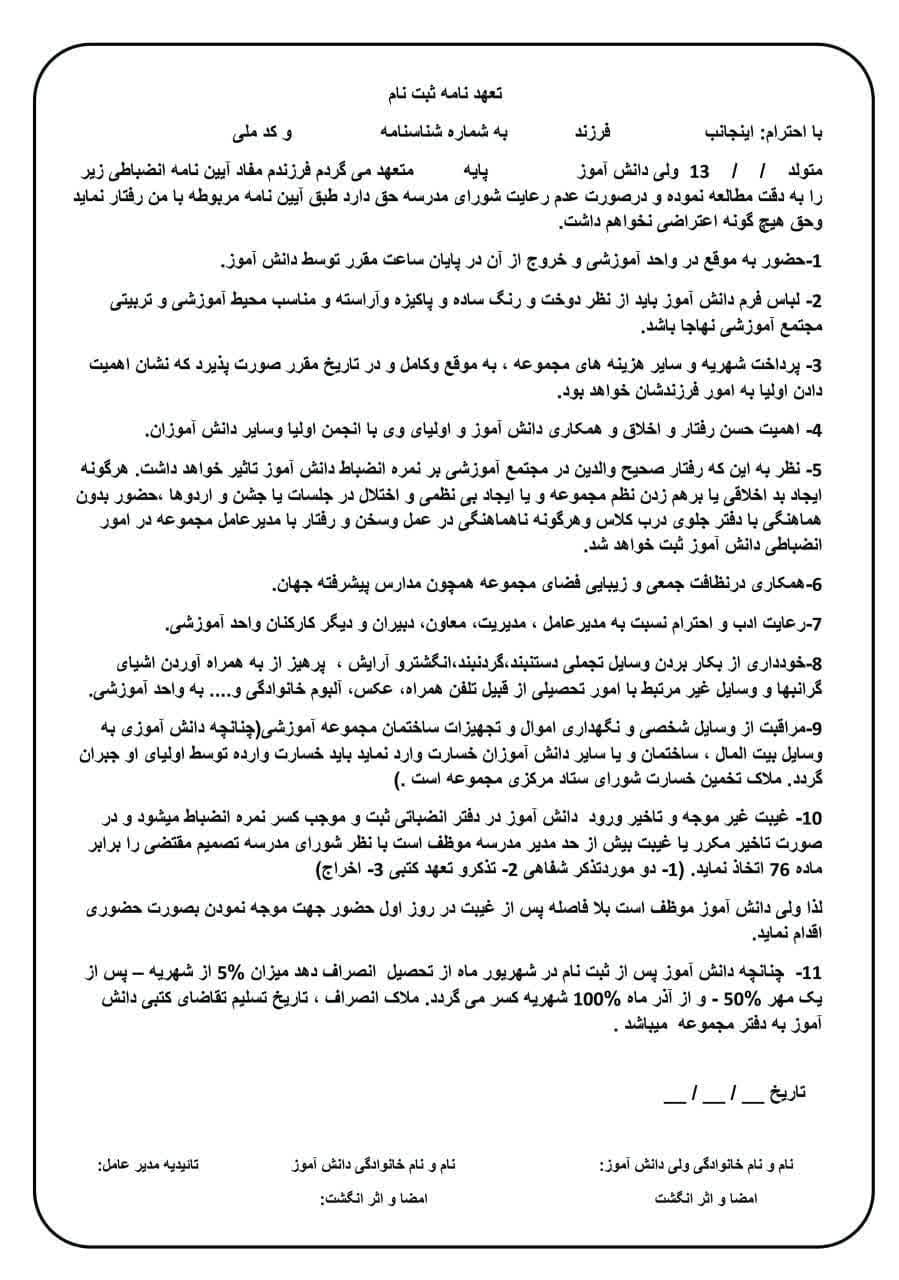 قوانین مدرسه